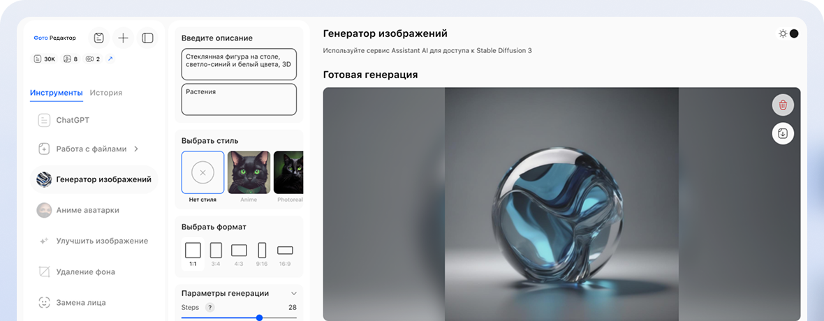 Assistant AI - Создавайте уникальные фото с Assistant AI